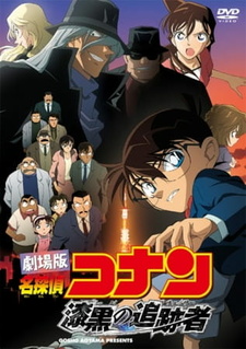 Постер к аниме фильму Детектив Конан 13 (2009)