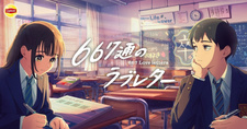 Шестьсот шестьдесят семь любовных писем / 667-tsuu no Love Letter