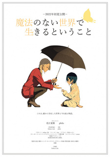 Жизнь в мире без магии / Mahou no Nai Sekai de Ikiru to Iu Koto
