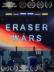 Войны ластиков / Eraser Wars