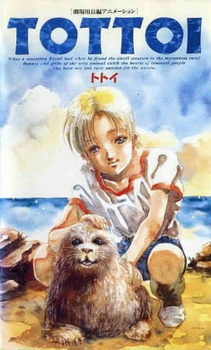 Постер к аниме фильму Тайна тюленя (1992)
