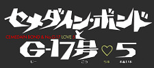  / Cemedine Bond to G17-gou ♡ 5