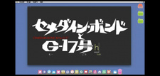  / Cemedine Bond to G17-gou