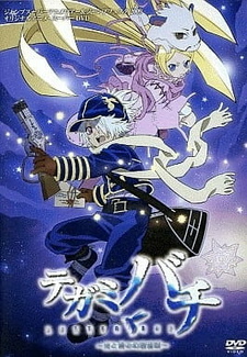 Постер к аниме фильму Почтовая пчела: Свет и синяя ночная фантазия (2008)