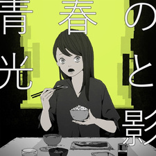 Блеск и мрак молодости / Seishun no Hikari to Kage