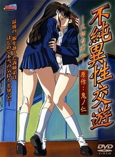 Запретные отношения / Fujun Isei Kouyuu: Taisetsu na Kimi e