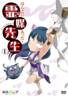  / Honto ni Atta! Reibai Sensei: Gyakushuu no Kurage.