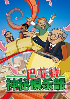  / Buffett Shenmi Julebu 2nd Season