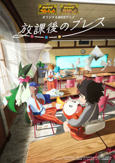 Постер к анимеу Покемон: Палдейские ветры (2023)