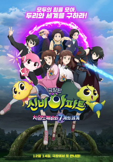  / Sinbi Apartment Movie: Chawondokkaebiwa 7 Gaeui Segye