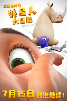  / Huanle Conglin: Wai Xīng Renda Maoxian