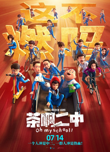  / Cha A Er Zhong Movie