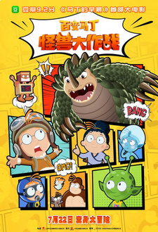  / Bai Bian Mading: Guaishou Da Zuozhan