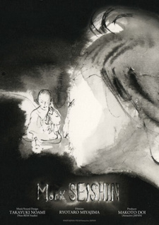 Монах Сэйсин / Monk Seishin