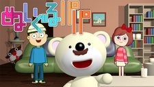 Игрушечный папа / Nuiguru Papa