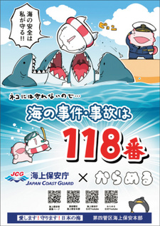  / Umi no Jiken Jiko wa 118-ban