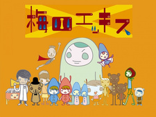  / Umeyon Ekisu
