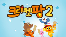  / Cricket Pang Season 2