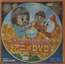 Курс начальной школы: Приключение на летних каникулах / Shogakkou Kouza Natsuyasumi no Daibouken
