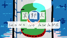 Чужак / Ihoujin
