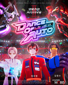 Мёртвый или прибывший 2: Танец машин / Dead or Arrive 2: Dance of Auto