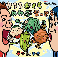  / Tororo Okura Mekabu Nattou