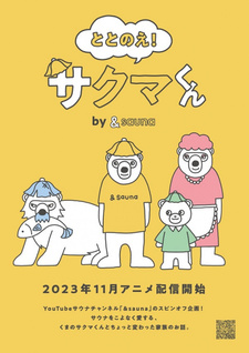  / Totonoe! Sakuma-kun by &sauna