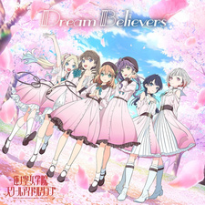 Верящие в мечту / Dream Believers