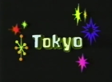 Токио / Tokyo