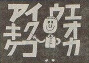  / Nihongo no Okeiko
