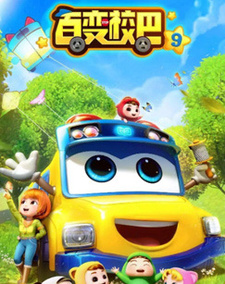  / Bai Bian Xiao Ba 9th Season