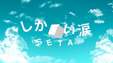  / Shikakui Namida (April 22, 2020)