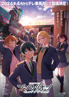 Экспресс-трансформер Синкалион: Изменить мир / Shinkalion: Change the World