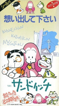  / Omoide Shite Kudasai / Tokei wo Tomete