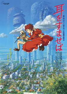 Постер к аниме фильму Шёпот сердца (1995)