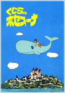 Кит Джозефина / Kujira no Josephina