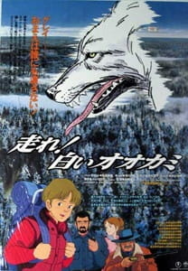 Беги, Белый Волк! / Hashire! Shiroi Ookami