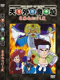 Запретный мир демонов: Туманный Дзирайя / Tengai Makyou: Ziria Oboro-hen