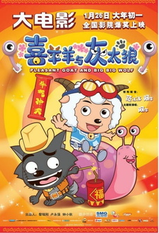 Милый козлик и серый волк: Небывалое упрямство / Xi Yangyang Yu Hui Tailang: Niu Qi Chong Tian