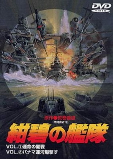 Глубоководный флот / Konpeki no Kantai