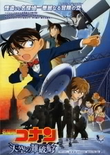 Постер к аниме фильму Детектив Конан 14 (2010)