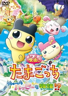 Тамагочи / Eiga! Tamagotchi Uchuu Ichi Happy na Monogatari!?