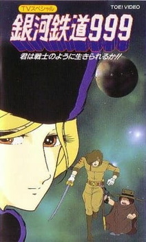 Скачать аниме Галактический экспресс 999: Ты можешь жить, как воин? Ginga tetsudô Three-Nine: Kimi wa senshi no yô ni ikirareru ka!?