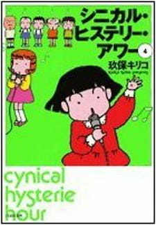 Час циничной истерии: Мимолётная песня / Cynical Hysterie Hour: Utakata no Uta