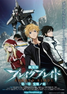 Постер к аниме фильму Сломанный меч (2010)