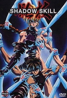 Постер к аниме фильму Искусство тени OVA-2 (1995)