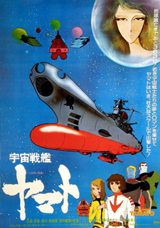 Постер к аниме фильму Космический крейсер Ямато (1977)