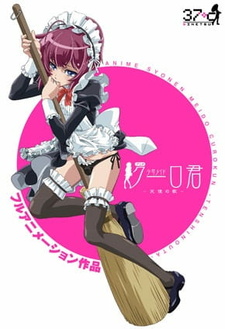 Мальчик-горничная Куро / Shounen Maid Kuuro-kun: Tenshi no Uta