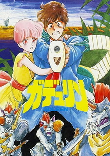 Постер к аниме фильму Гдлиин (1990)