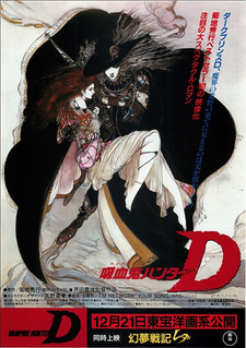 Постер к аниме фильму D: Охотник на вампиров (1985)